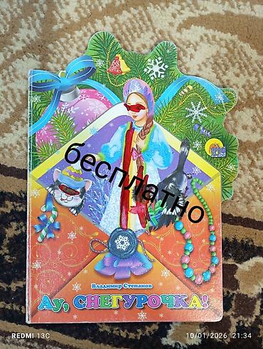 Игрушки: Книги и учебники по самым низким ценам — 13