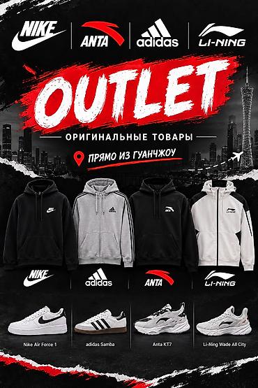спес одежда: OUTLET — оригинальные товары прямо из Гуанчжоу Бренды: - Nike - — 1