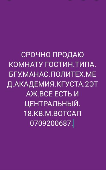 Продажа комнат: 18 м², Без мебели