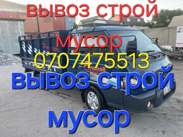 Портер, грузовые перевозки: Портер, Вывоз строй мусора, По городу, без грузчика