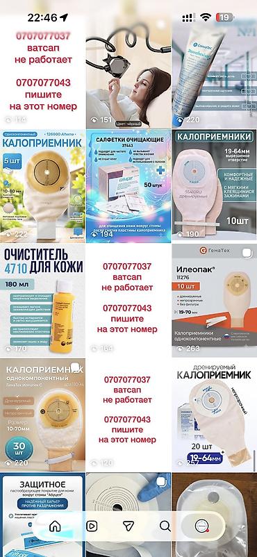 минеральный порошок: Пудра абсорбирующая STOMAPLAST для кожи вокруг стомы. Калоприемник — 9