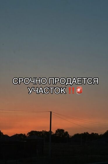 жер участок сатылат бишкек: 4 соток, Курулуш, Кызыл китеп, Техпаспорт