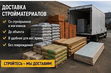 🔨 РЕМОНТ БЕЗ ЛИШНИХ ХЛОПОТ — ДОСТАВИМ МАТЕРИАЛЫ 🚛 Купили материалы для at lalafo.kg 🔨 РЕМОНТ БЕЗ ЛИШНИХ ХЛОПОТ — ДОСТАВИМ МАТЕРИАЛЫ 🚛 Купили материалы для