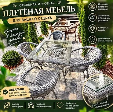 стол с регулируемой высотой бишкек: Комплект садовой мебели, Стол, Ротанг — 3