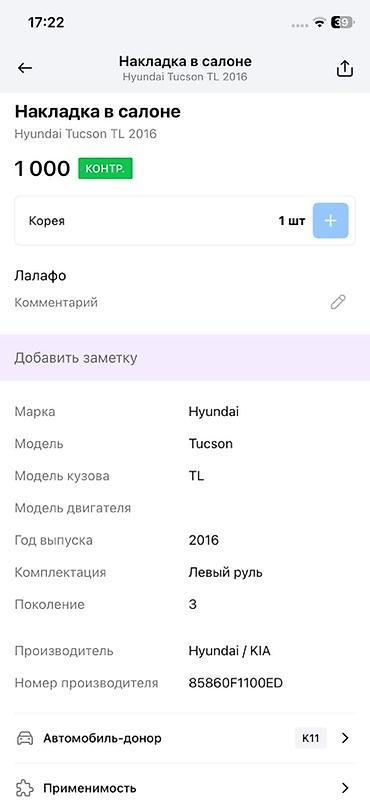 devo tiko: Накладка панели приборов (окантовка щитка) для Hyundai Tucson TL - — 3