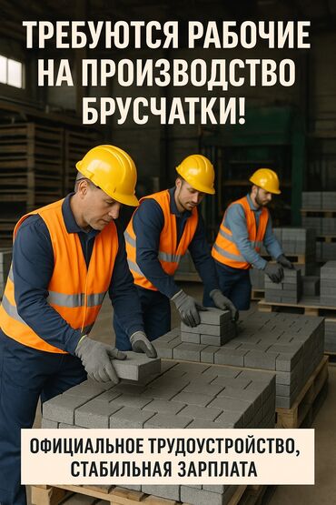 такси ареда: Требуется Разнорабочий на производство, Оплата Сдельная, Без опыта