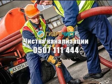 лестница для дома: Чистка канализации чистка тросом промывка канализации Чистка