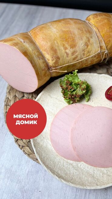 Мясо, рыба, птица: Колбаса «Докторская» говяжья 450 сом/кг Ждем Вас в наших магазинах!!!