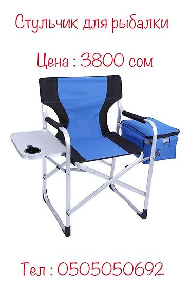 Другое для спорта и отдыха: Раскладные стульчики палатки столы для рыбалки и туризма. Одно из — 6