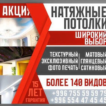 Натяжной потолок: Надежной потолок г ош — 3