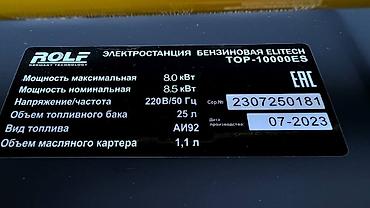 Генераторы: Бензиновый генератор ROLF TOP-10000ES Описание: - Мощный однофазный — 5