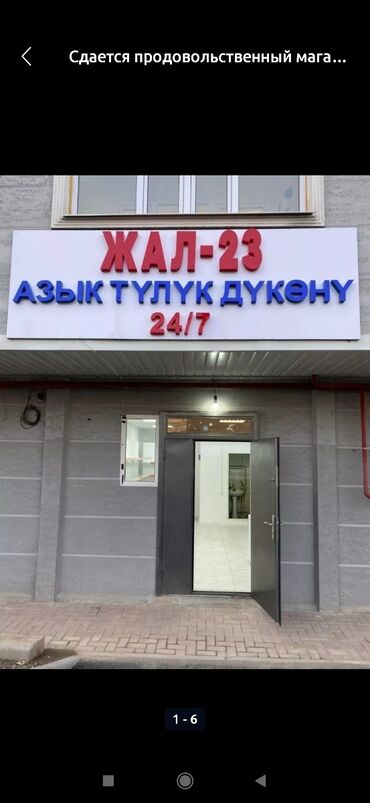 земельный участок первая линия: Сатам Дүкөн Турак үйдө, 23 кв. м, Жаңы ремонт, Жабдуусу менен, 1 кабат
