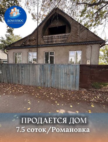 дом с кировское: Үй, 88 кв. м, 4 бөлмө, Кыймылсыз мүлк агенттиги, Эски ремонт