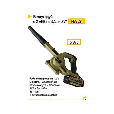 jet blower: Аккумуляторный воздуходуй FB8521. Компактный инструмент для сдувания — 1