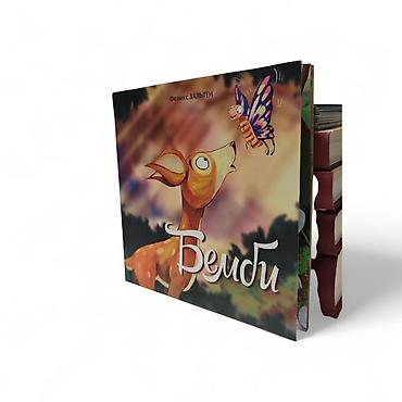 Книга «Бемби» — Феликс Зальтен - Формат: квадратный, мягкая обложка -