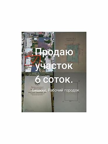 Земельные участки: 6 соток, Для строительства, Договор дарения — 1