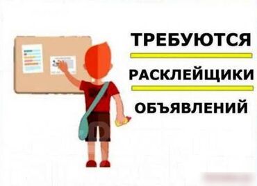 наружняя реклама: Жарнаманы жайгаштыруу | Чаптамалар | Тосмолордо, заборлордо