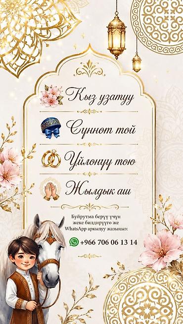 Кызматтар: Иш-чараларды уюштуруу | Иш-чараларды жасалгалоо — 1