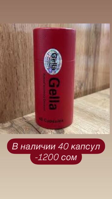 flexi go крем для суставов цена бишкек: Средство для похудения, Gella/Гелла, Капсулы, Блокаторы жира, Для женщин, Для мужчин, Универсальный, Новый