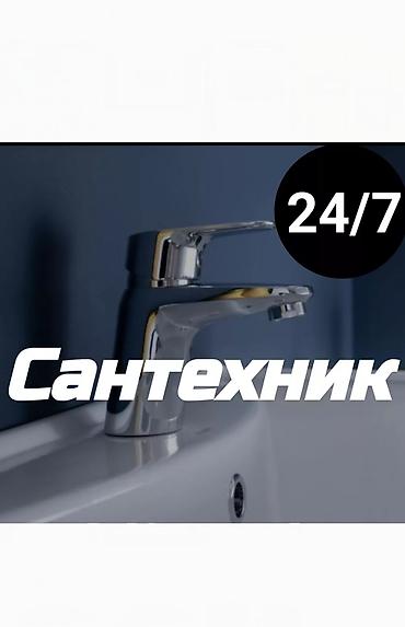 Сантехник 24/7 Профессиональные сантехнические работы круглосуточно