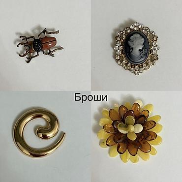 броши: Броши, покупала в Дубаи и Италии, новые и б/у Последняя брошь из — 1