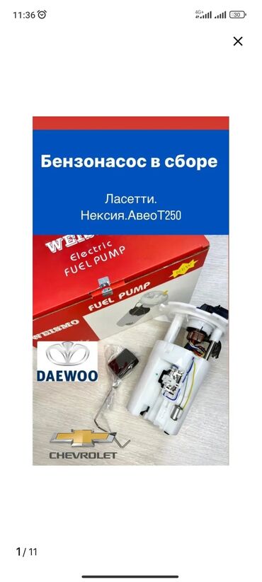 авто запчасти на хонда стрим: Топливный бак Daewoo Новый, Китай