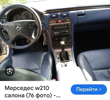 Панели, обшивки: Все детали салона. Салон цвет синий. В отличном состоянии. Салон