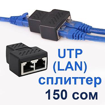 utp кабели: UTP LAN переходники (коннекторы, соединители, сплиттеры) для удлинения — 2