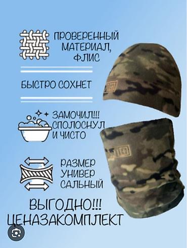 Баш кийимдер: Тактический комплект: шапка + бафф (снуд) флисовый тыкань - — 6