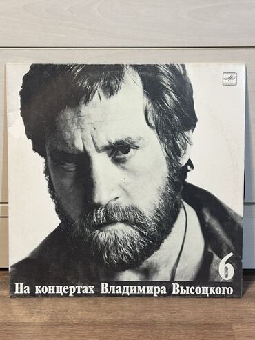 CD, DVD disklər və kassetlər: Vinil plastinka: “На концертах Владимира Высоцкого – 6” (Мелодия)