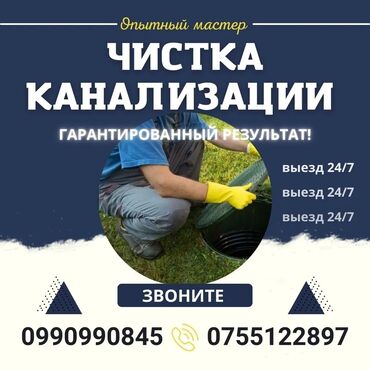 лазерный уровень бишкек б у: Монтаж и замена сантехники Больше 6 лет опыта