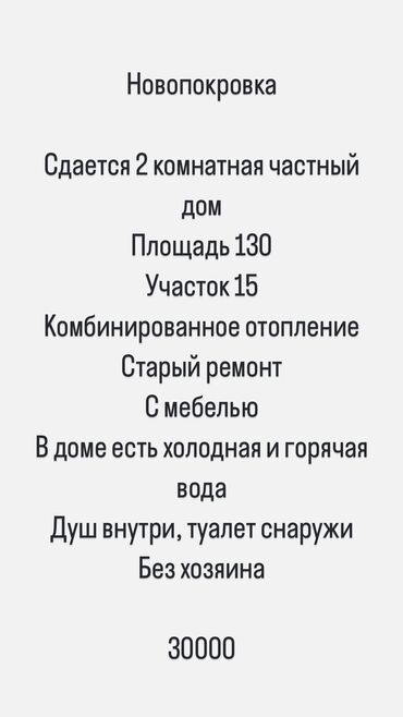 Долгосрочная аренда домов: 50 м², 2 комнаты, Утепленный, Бронированные двери, Забор, огорожен