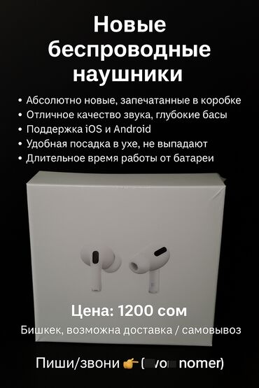вакуумные аирподсы: Наушники Airpods 
-люкс копия 
-с шумоподавлением
-высшее качество
