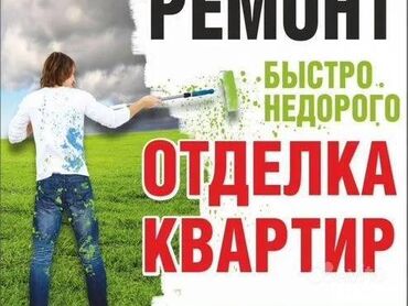 Штукатурка, шпаклевка: Шпаклевка потолков, Шпаклевка стен Больше 6 лет опыта
