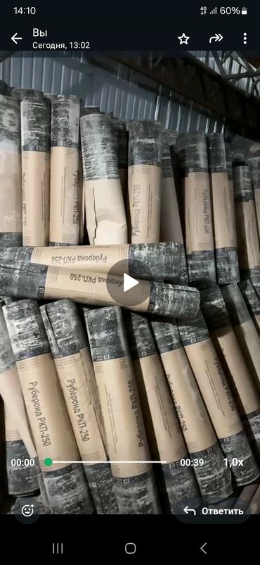 рубероид цена: Рулоны рубероида марки РКП-250, предназначенные для гидроизоляции и