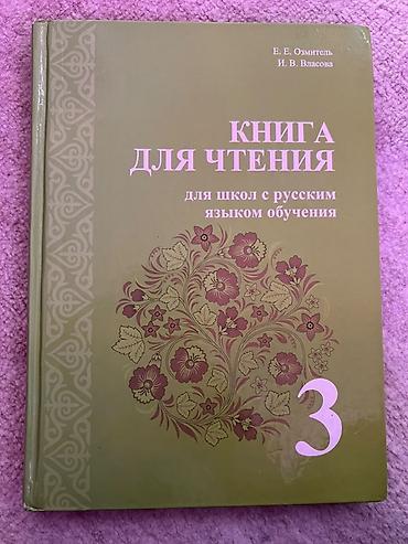 власова: Комплект учебников для 4 класса (школы с русским языком обучения) В — 5
