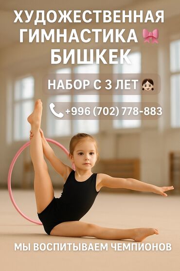 чешки для танцев бишкек: 🌟 Художественная гимнастика в Бишкеке 🌟 🏆 Мы воспитываем чемпионов! 🏆