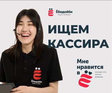 ищу работа ош: Требуется Администратор: Кафе, 1-2 года опыта, Оплата Дважды в месяц