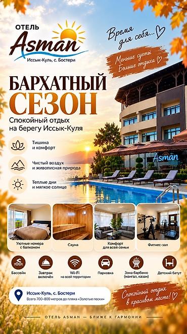гостиница в: Гостиница на Иссык-Куле, Asman Hotel, Бостери — 2