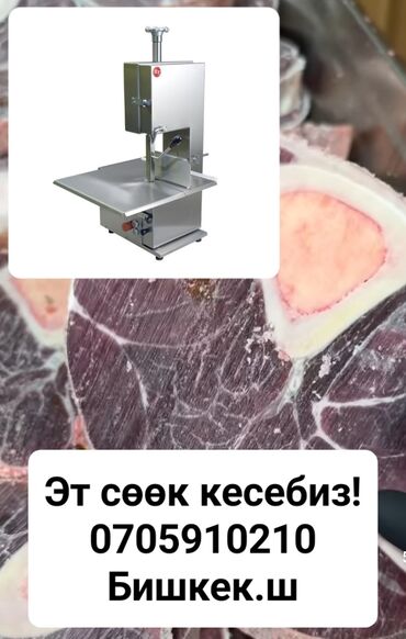 Другие услуги: Мясо резка. 1500сом
Бишкек. г at lalafo.kg Другие услуги: Мясо резка. 1500сом
Бишкек. г