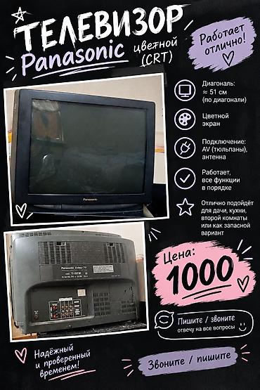 Телевизор Panasonic (цветной, CRT) - Диагональ: около 51 см - Модель