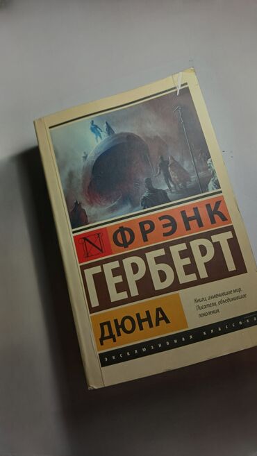 Художественная литература: Фантастика и фэнтези, На русском языке, Б/у, Самовывоз, Платная доставка