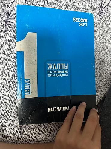 Кыргызский язык и литература: Кыргызский язык, 11 класс, Б/у, Самовывоз, Платная доставка — 12