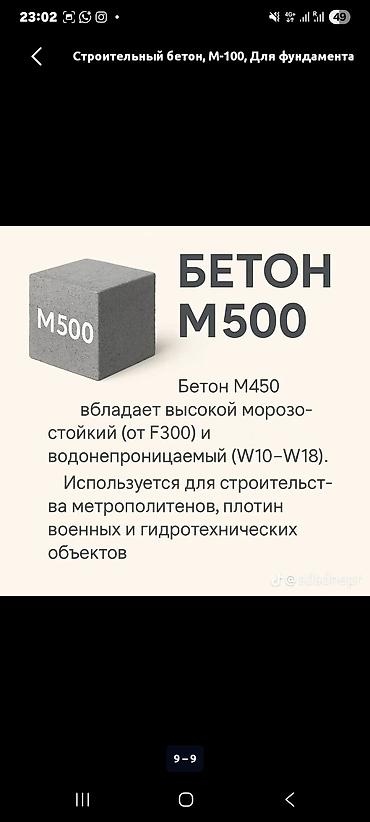 алмазный бур по бетону: Строительный бетон, M-500, Для фундамента — 9