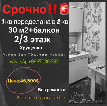 Продажа квартир: 2 комнаты, 30 м², Хрущевка, 2 этаж, Старый ремонт