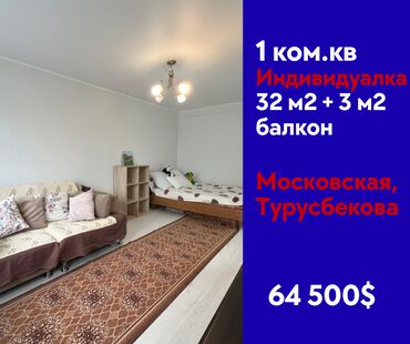 жашаганы квартира керек: 1 бөлмө, 32 кв. м, Жеке план, 5 кабат, Косметикалык ремонт