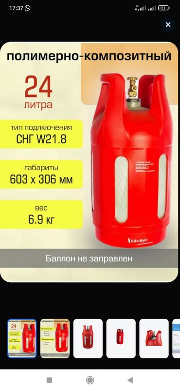 Композитные газовые баллоны: Баллоны газовые метал и композитные — 2