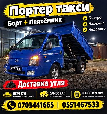 спринтер односкатный: Доставка щебня, угля, песка, чернозема, отсев — 1