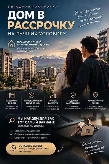 Үй куруучулардан жаңы конуштар: Дом в рассрочку на лучших условиях Подберем лучший вариант именно для — 2