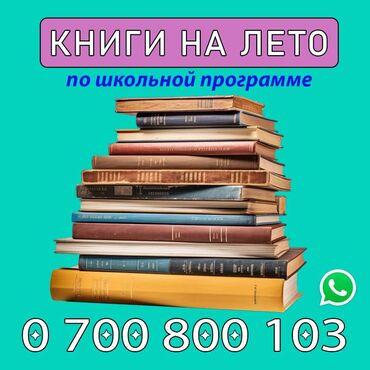 книга роналду: Книги по школьной программе, полный комплект! Адрес: Манаса\Боконбаева